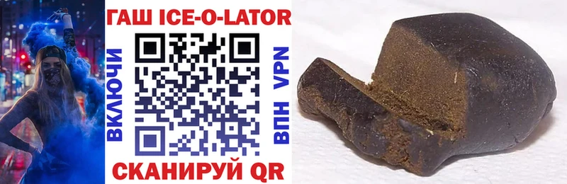 ГАШИШ Ice-O-Lator Пенза